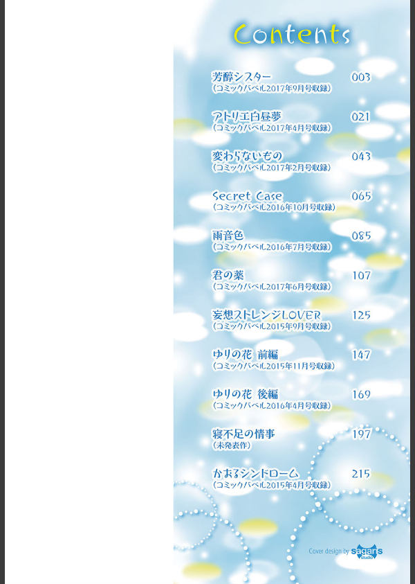 溺れる白昼夢 【FANZA限定】【デジタル特装版】_2枚目の画像